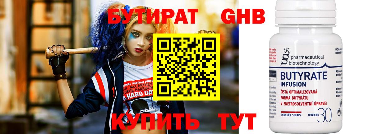 Тольятти  БУТИРАТ бутандиол  БУТИРАТ  Вход с VPN 