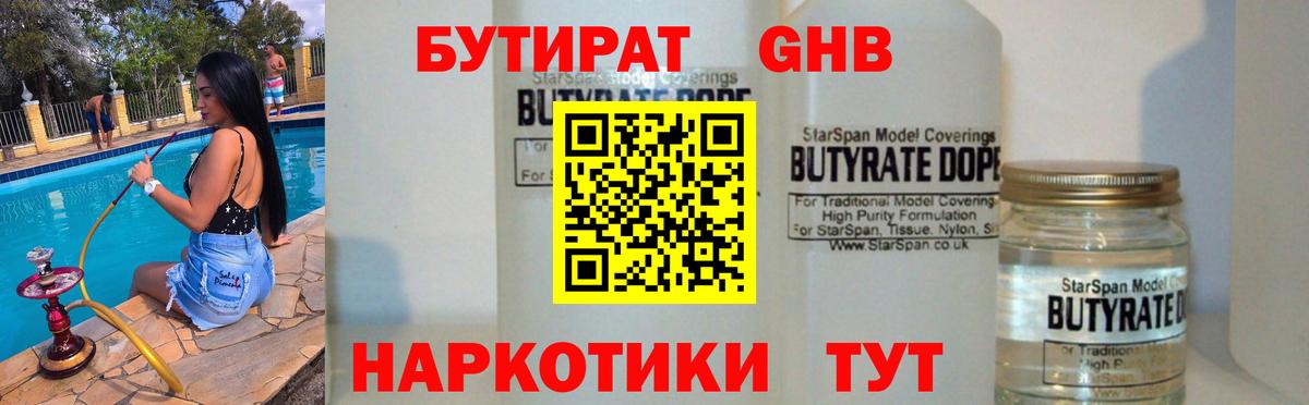 Бутират BDO Тольятти