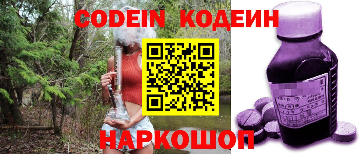 Кодеиновый сироп Lean напиток Lean (лин) Тольятти