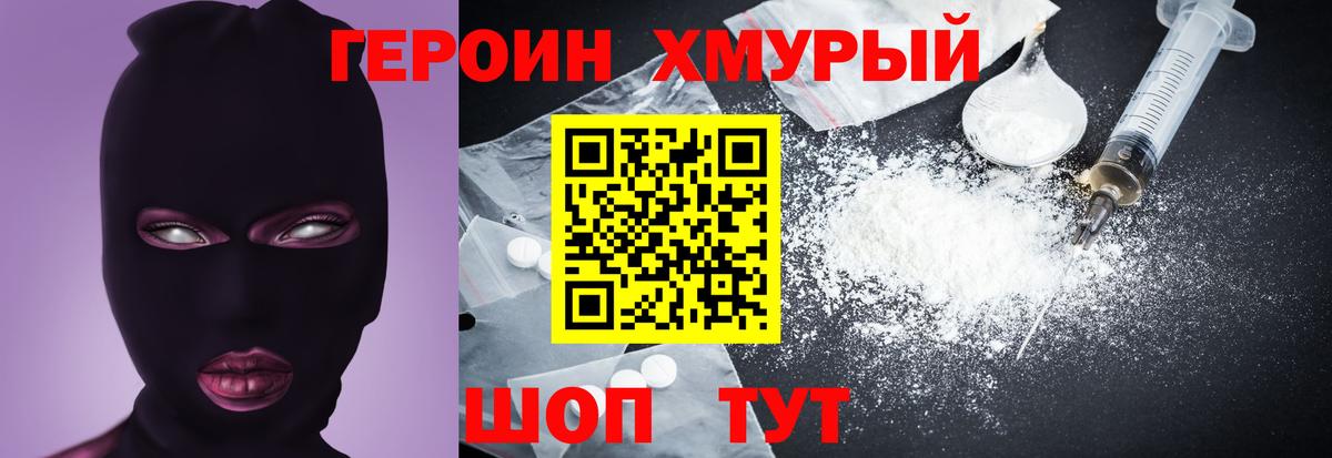 ГЕРОИН Heroin Тольятти