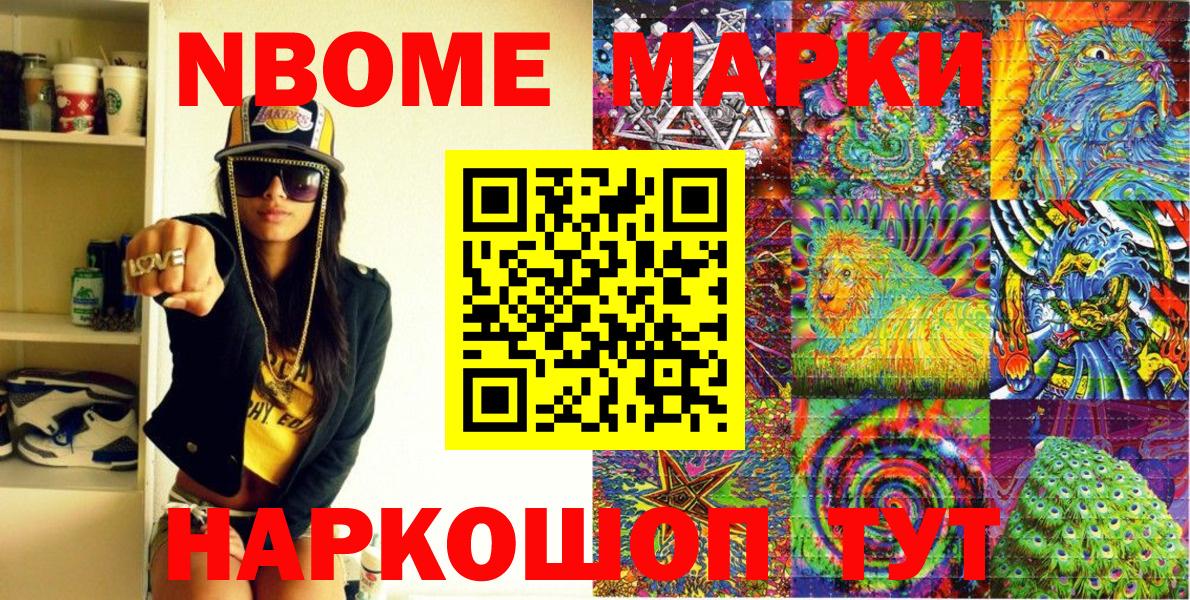 Марки 25I-NBOMe 1500мкг  Марки 25I-NBOMe 1500мкг  Вход с VPN  Тольятти 