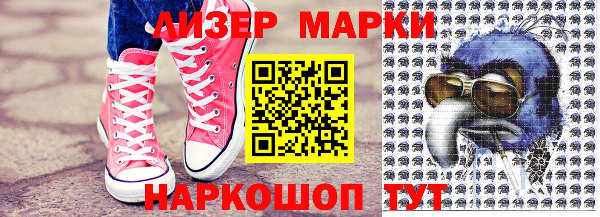 Марки 25I-NBOMe 1,8мг Тольятти